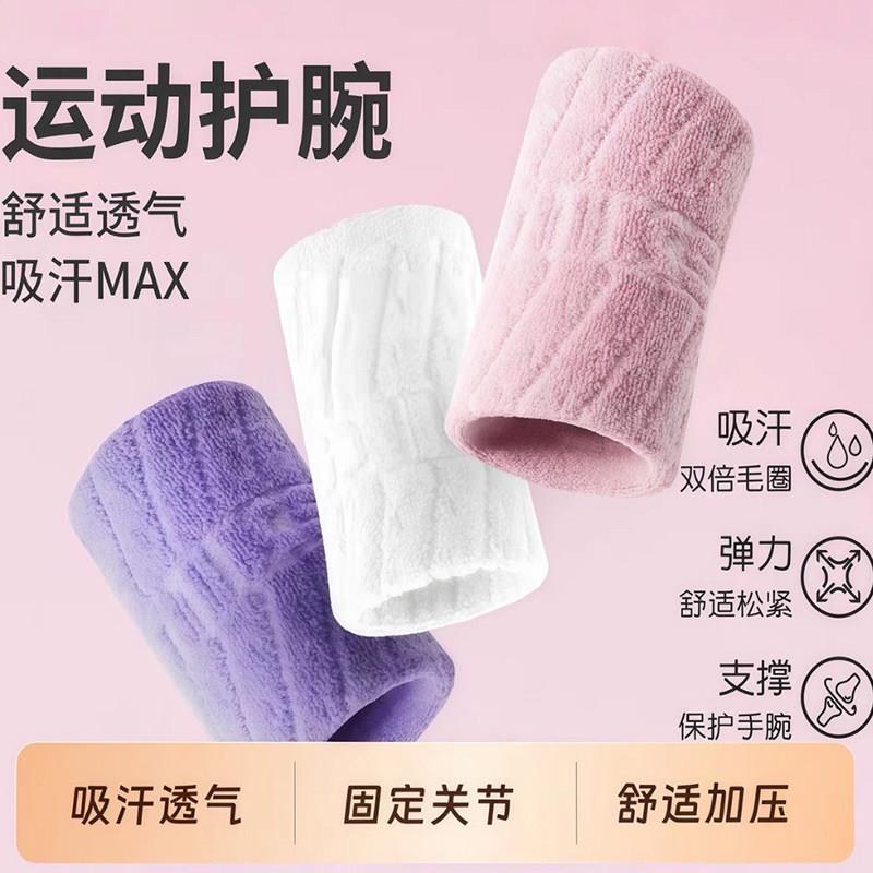 护腕男女款扭伤手腕运动关节护套羽毛篮乒乓专用健身擦汗巾