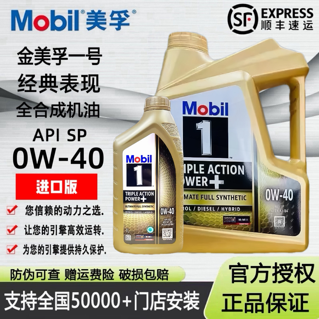 Mobil/进口美孚 1号0W-40全合成汽车发动机油润滑油1L4L 原装进口