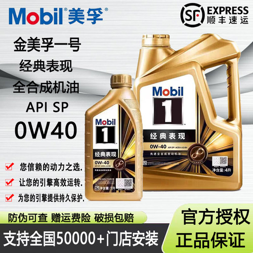美孚1号0w40全合成机油金美孚SP