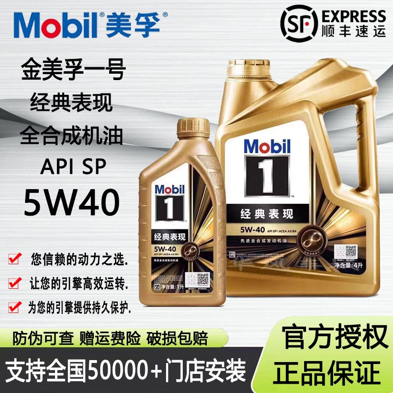 Mobil/金美孚 1号5w40全合成机油SP经典表现发动机机油润滑油4L1L