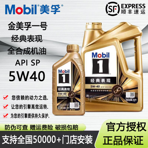 金美孚1号5w40全合成机油SP