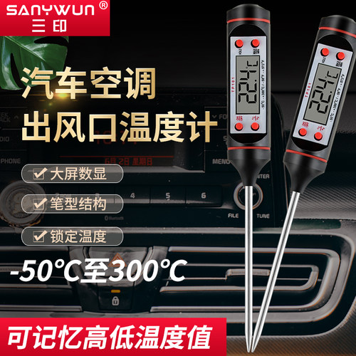 汽车空调温度计笔针式温度计汽修温度测试仪空调出风口温度计测温