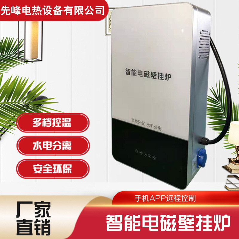 智能电磁感应加热壁挂炉采暖炉变频节能感应电锅炉暖气片地暖取暖