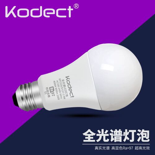 全光谱高显色超高亮LED灯泡低蓝光Ra97护眼E27植物生长光源220V