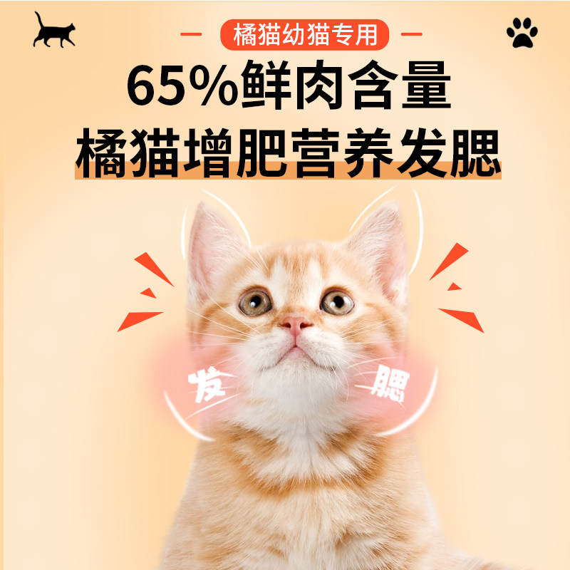 橘猫幼猫专用猫粮10斤装1到3月4到12月奶糕增肥营养发腮全价2个月