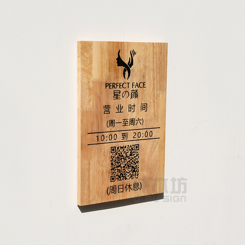 店铺门外营业中营业时间二维码木制标识牌装饰墙贴挂牌定制设计