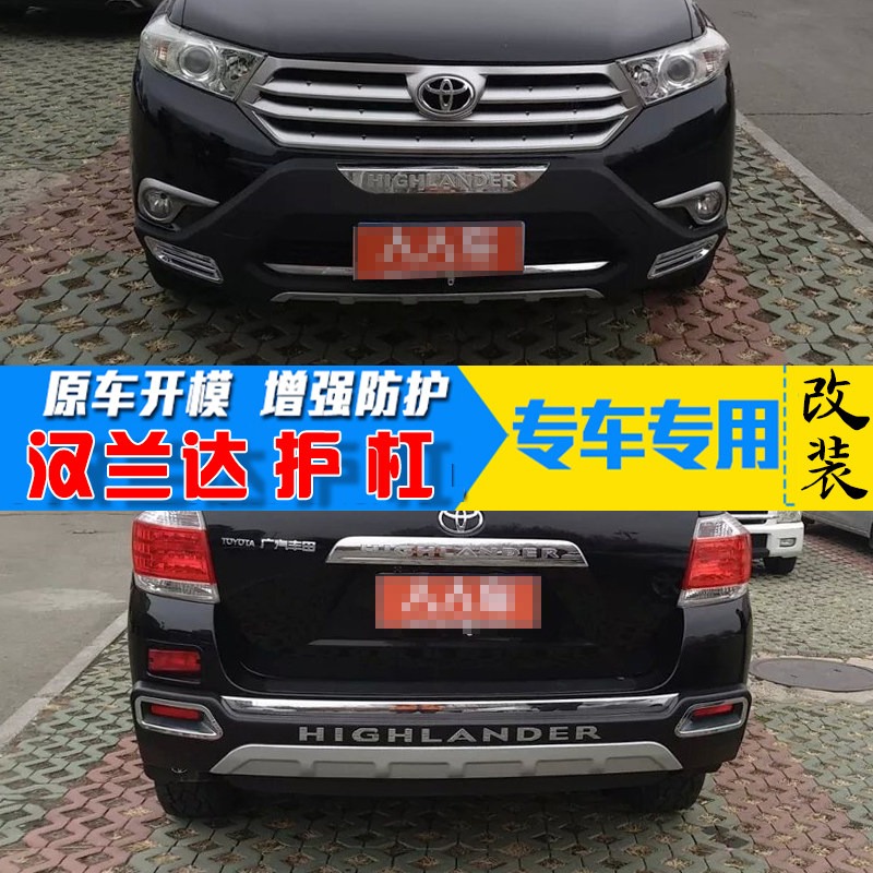 适用于09 10 11 12 13 14汉兰达前后护杠前杠后杠防撞保险杠改装