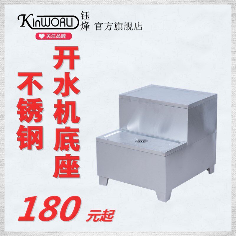 钰烽 3KW 6KW 9KW商用电热开水器底座专用全不锈钢开水器支架配件