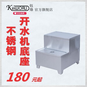钰烽 3KW 6KW 9KW商用电热开水器底座专用全不锈钢开水器支架配件