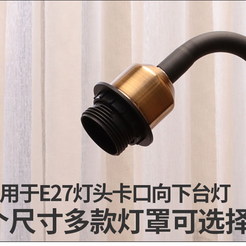 台灯吊灯外壳防刺眼罩卧室床头e27灯罩落地铁艺小号灯具配件