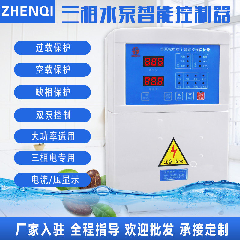 380V三相全自动水位控制器液位浮球开关水箱水塔上水传感器探头