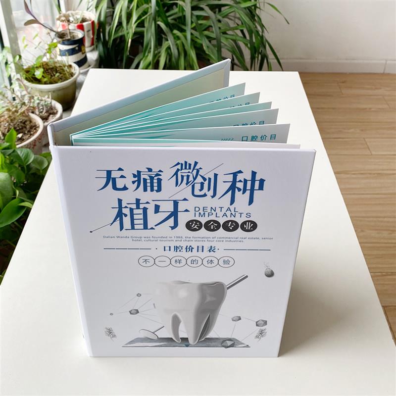 定制口腔诊所门诊活页价目册正畸种植牙儿牙洁牙贴面烤瓷牙价格表