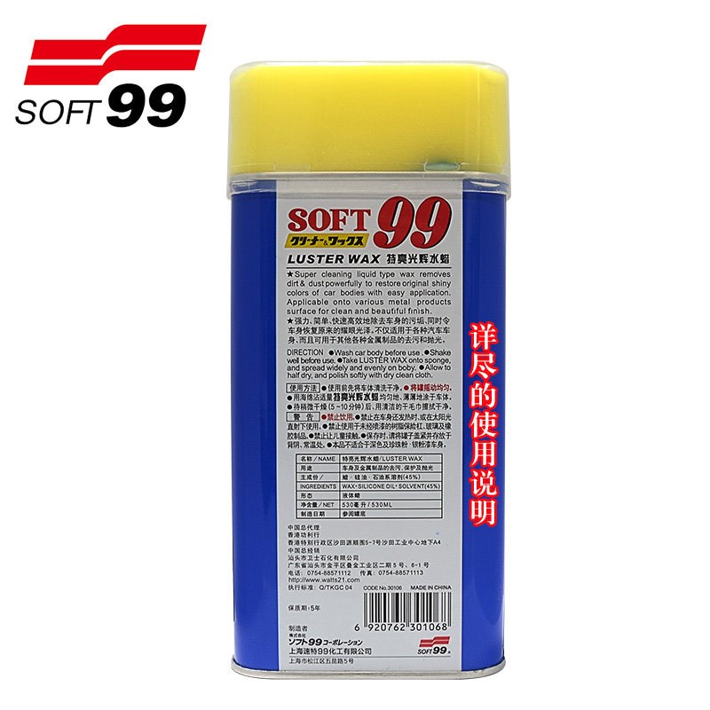 SOFT99光辉水蜡 液体蜡 99水蜡 汽车蜡 去污抛光美容蜡养护蜡