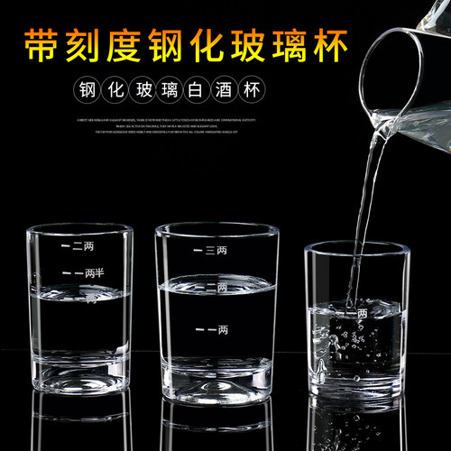 带刻度二两白酒杯家用钢化玻璃大号分酒器酒具套装2两3两烈酒杯