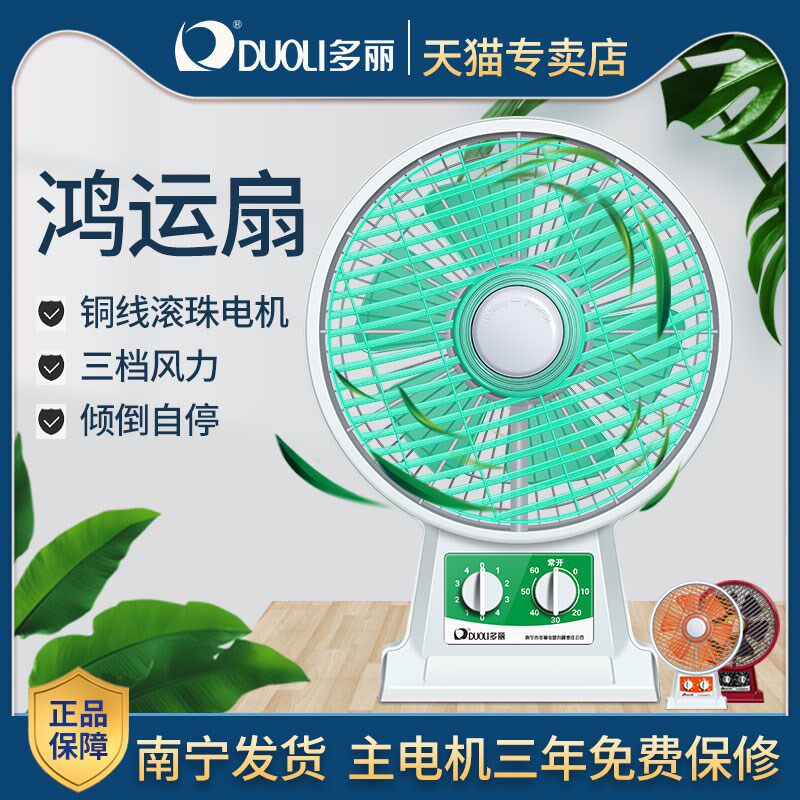 多丽台扇家用台式转页扇电风扇鸿运扇座钟扇定时学生KYT1-25F