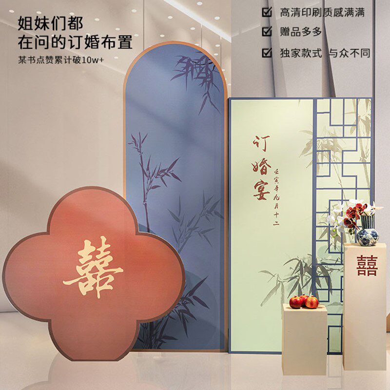 订婚宴布置全套装饰小摆件小众大气定制KT背景板场景女方用品套餐