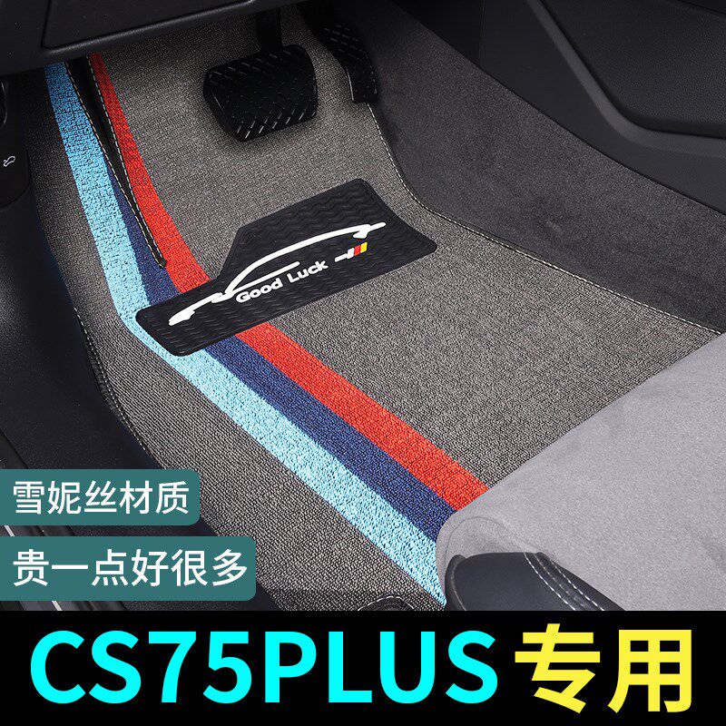 2022款二代长安cs75plus脚垫第二代cs75p蓝鲸版专用汽车全车 地垫