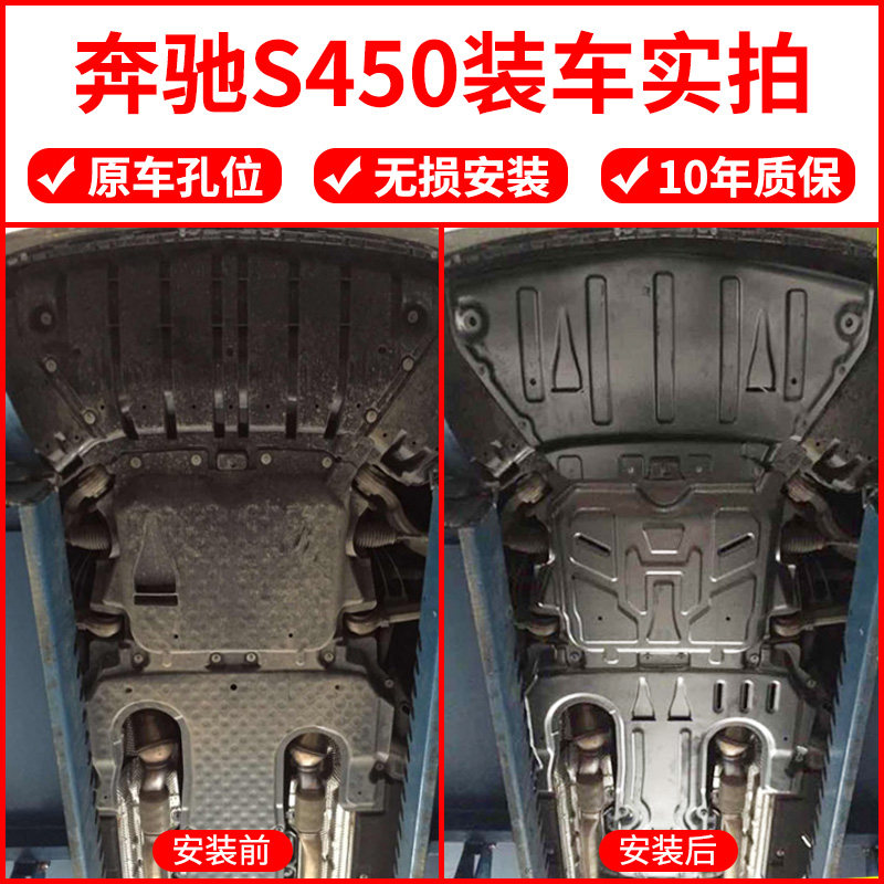 奔驰S级S320L S350L s400L S450L发动机下护板变速箱护板底盘装甲
