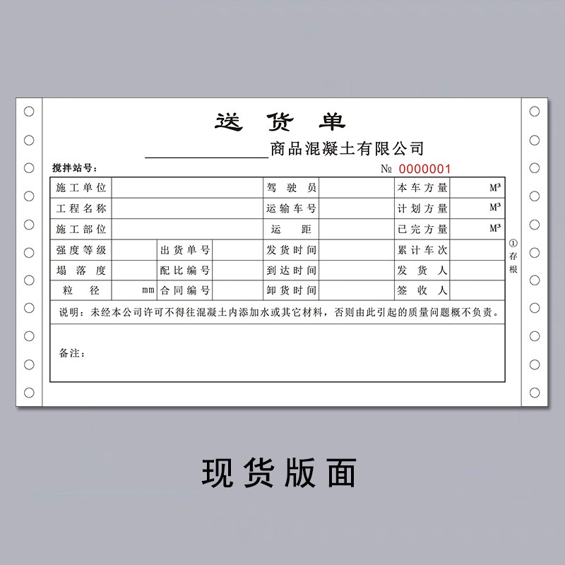 针式电脑打印纸珠宝质量保证加工单销售单混凝土送货单收据可定做