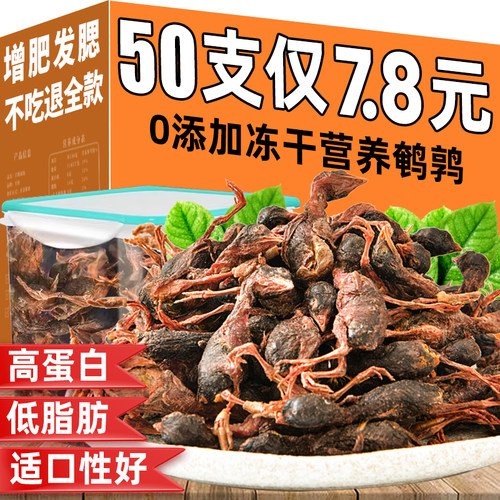 鹌鹑冻干宠物幼猫咪增肥发腮零食小狗补充营养猫主蛋黄鸡肉粮用品