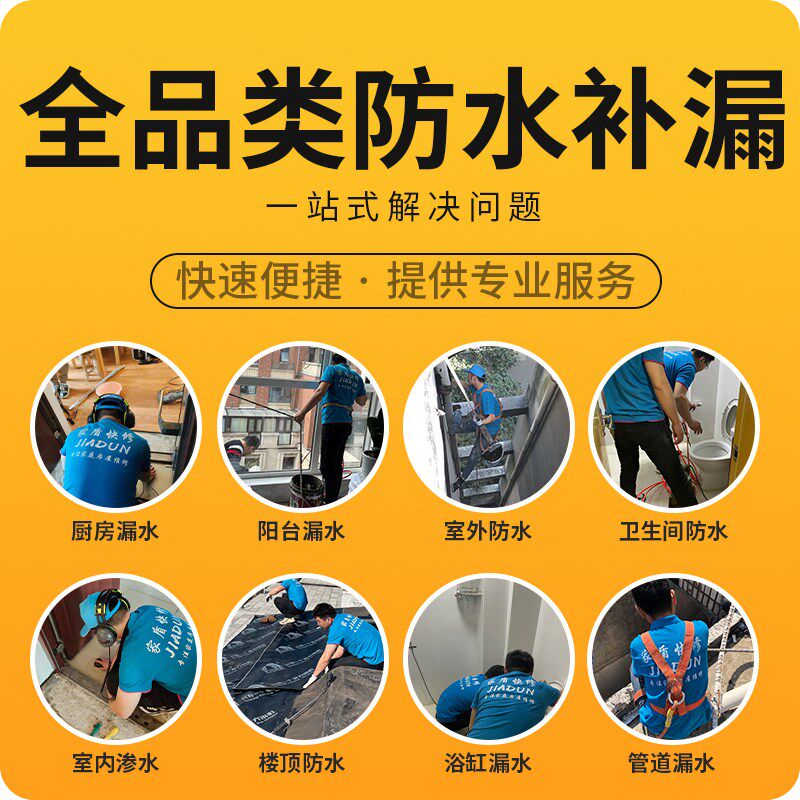 拱墅房屋漏水维修厨卫生间渗水暗管检测防水补漏阳台别墅漏水施工