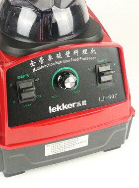 乐健LJ-807多功能破壁料理机豆浆机沙冰机搅拌机果汁机榨汁机2.5L