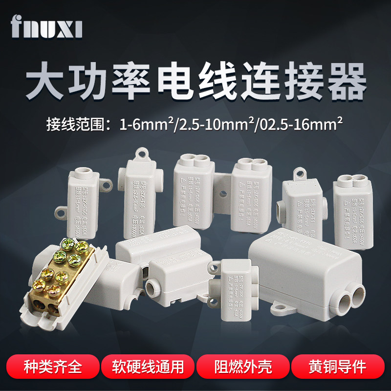 大功率接线端子电线接头连接器免断线分支电缆并线神器直通对接夹