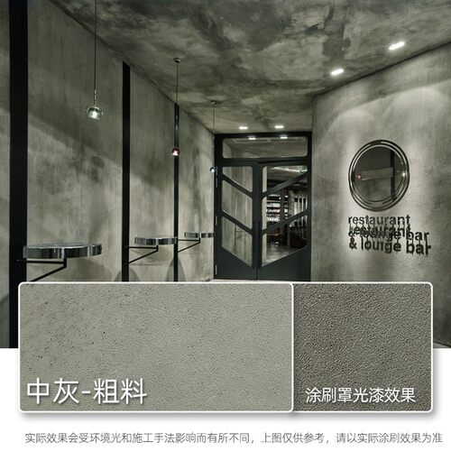 微水泥漆墙面漆清水混凝土漆家用背景墙仿古肌理漆工业风艺术涂料