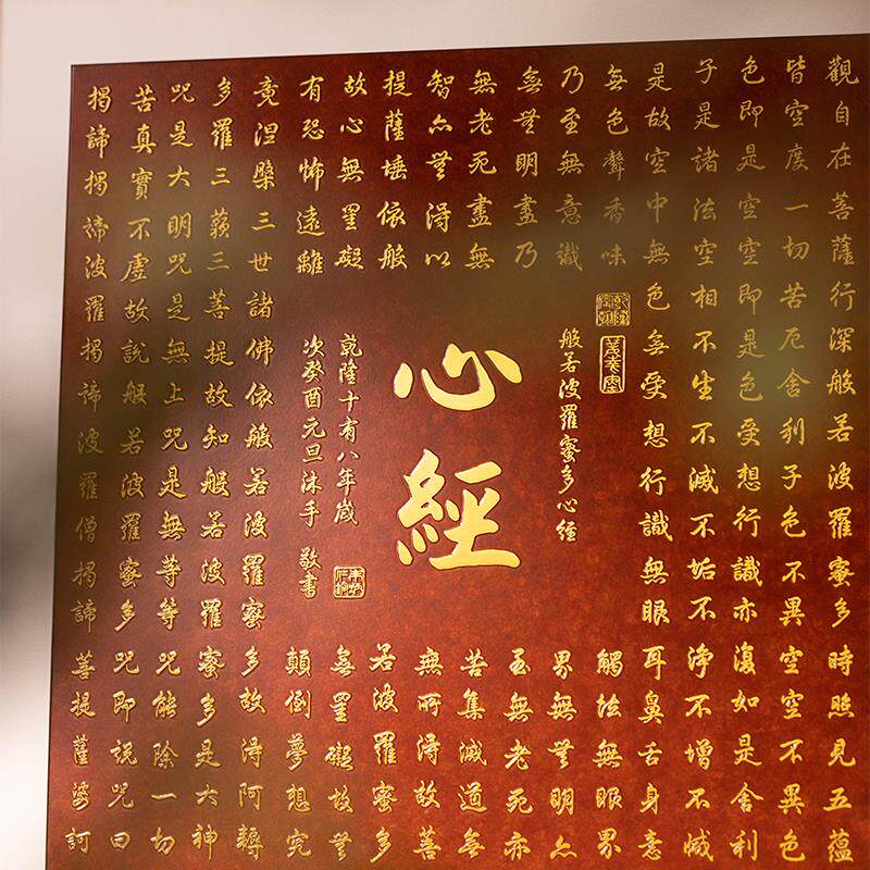 朱炳仁铜壁画 乾隆御笔心经装饰画挂画铜壁画