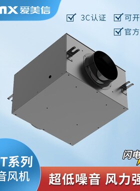 爱美信DPT静音风机强风送风机家用商用新风机浴室卧室抽风送风机