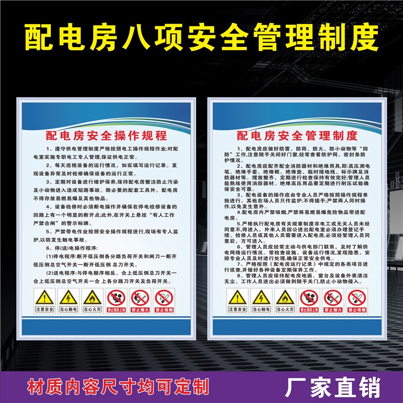配电室制度 标识牌 配电房规章制度牌电工安全操作规程警示牌包邮