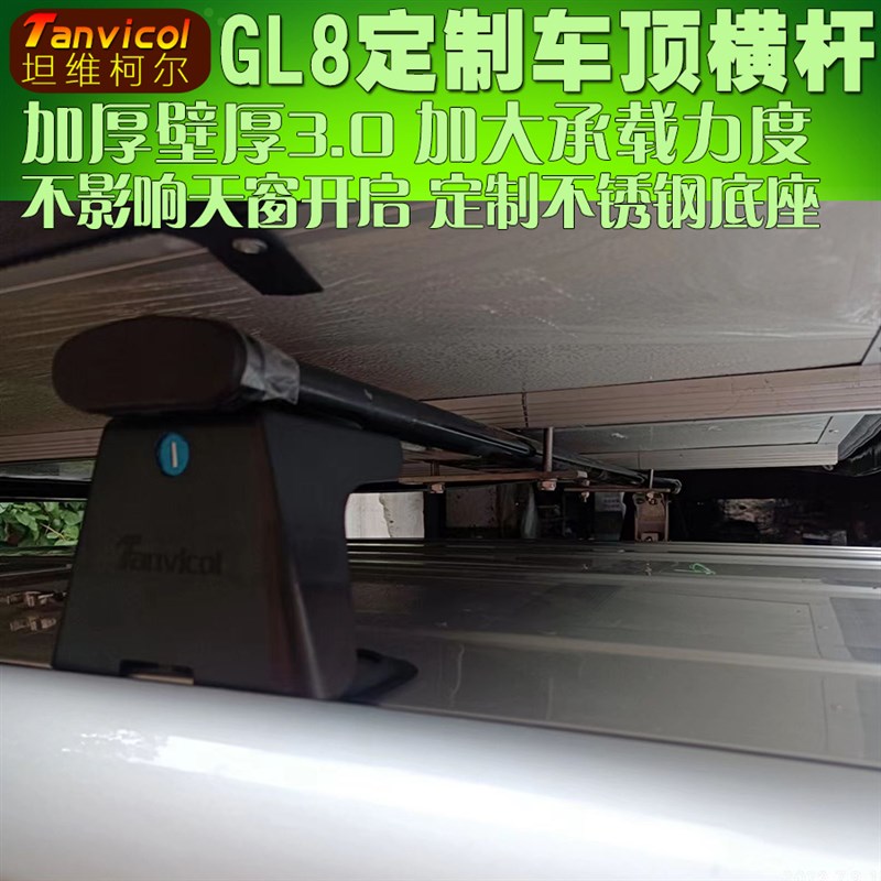 gl8汽车车顶横杆 帐篷专用杆车载旅行支架横架行李横梁行李架