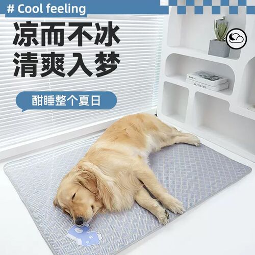 狗狗凉席大型犬宠物冰垫狗垫子狗狗夏天睡垫宠物地垫夏季狗窝垫子