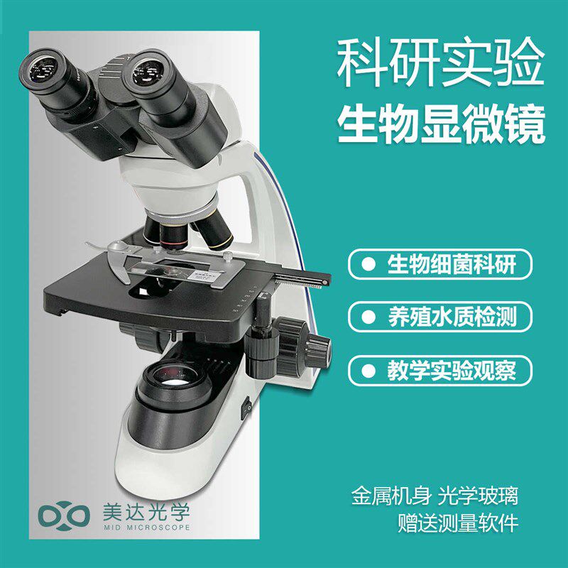 研究级高倍接电脑生物显微镜高校教学老师学生初中生水产观察细胞
