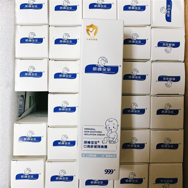 【新品】顺峰宝宝口周舒缓隔离霜20g口水婴儿保湿唇周湿痒护理