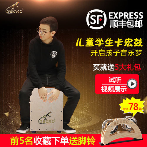 壁虎儿童卡宏鼓实木箱鼓坐鼓手拍鼓卡洪鼓幼儿园小学生初学者专业