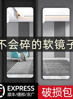 软镜子贴墙自粘全身穿衣镜衣柜内装隐形可以贴在墙上的高清试衣镜