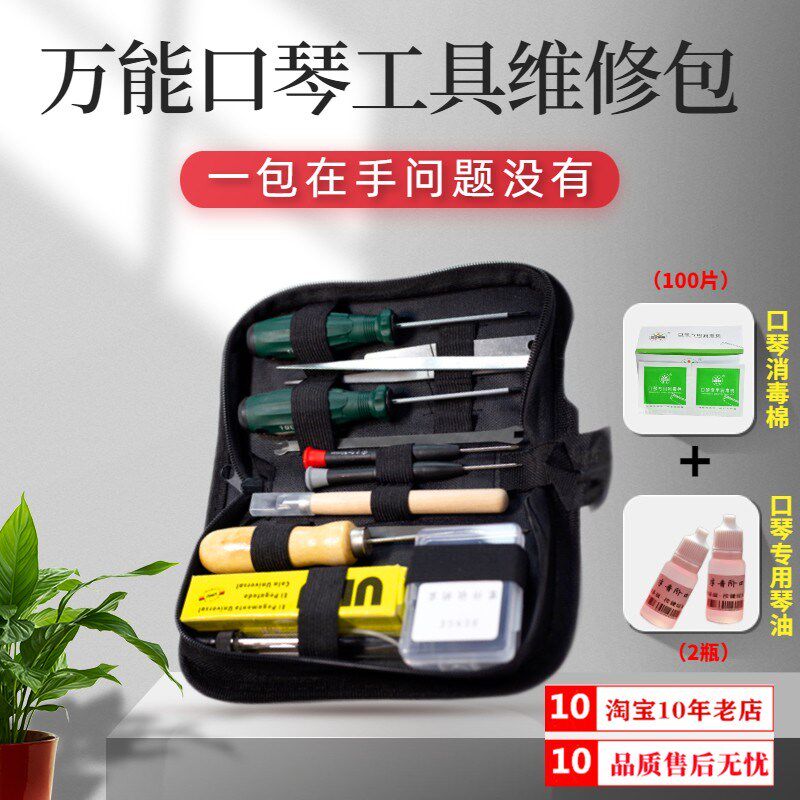 口琴修理工具调音螺丝保养维修调簧扳手打磨簧片清洁工具刀校音