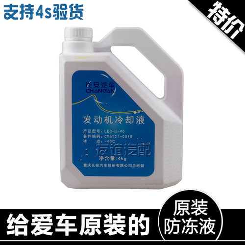 适配长安防冻液冷却液水箱宝欧诺欧尚a800睿行M80欧力威S460原厂