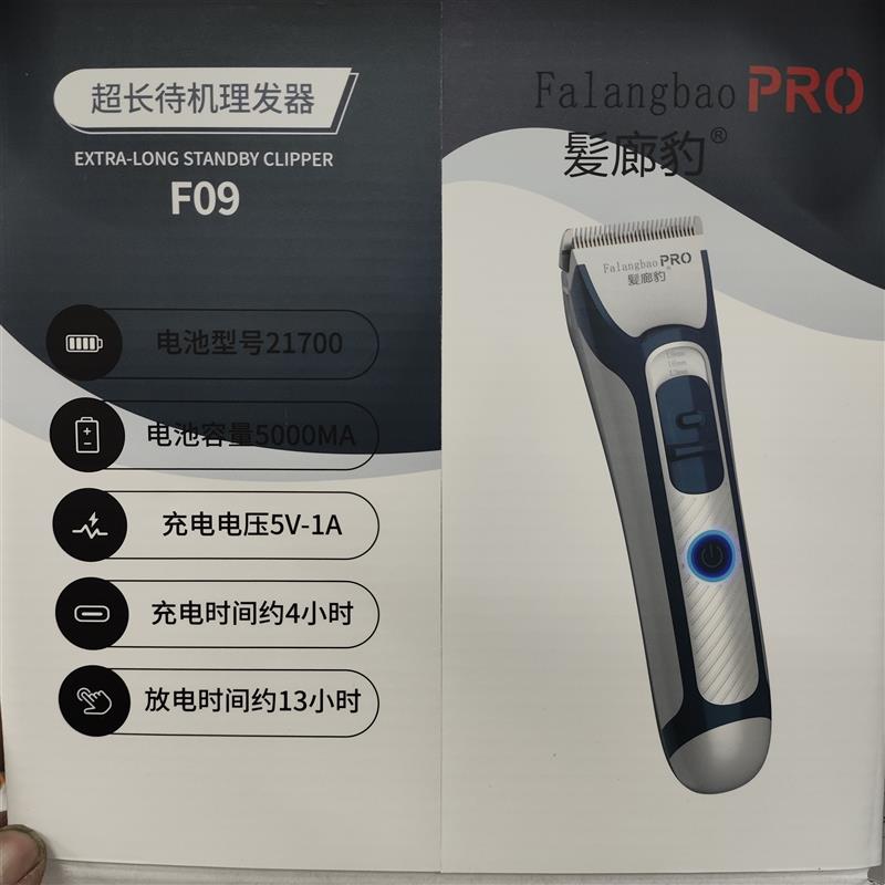 发廊豹F09充电式电推剪 超长待机静音理发器成人儿童通用