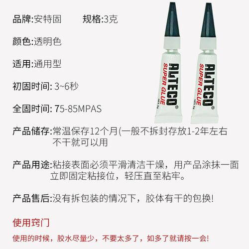 新款安特固SG强力胶水GK手办模型粘甲片点钻台球杆专业万能多功能
