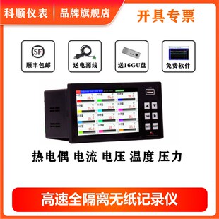 5英寸高清触控屏幕无纸记录仪多路4 8 12 16 24路温度无纸化记录
