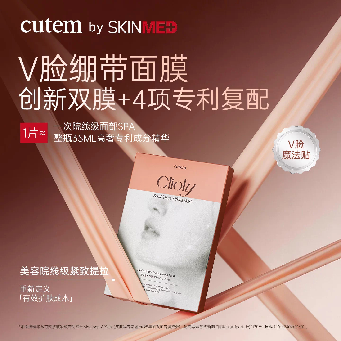 【618狂欢节】CUTEM科恬提拉紧致贴片面膜V脸精华韩国 35ml×3片