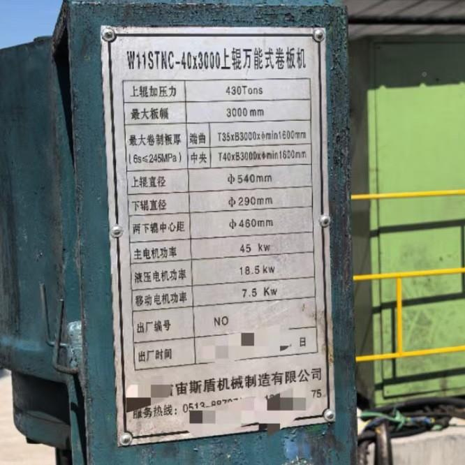 0*300上辊万能40*3000卷板机0三辊自动卷床圆机新疆提货二手卷板4