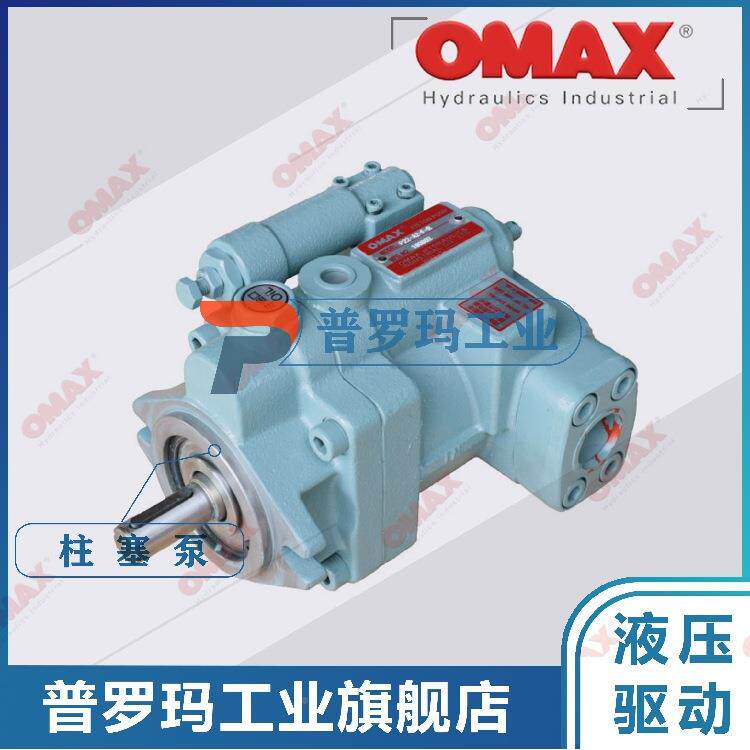 台湾/OMAX柱XUS塞泵P08/16P22P366/P4//70/100-D3/B2/BH/E3/HL-F-