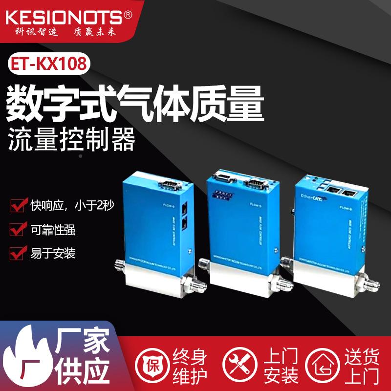 测高精度气科讯体质量流量计控制器氮气压缩空气气氧气氩小流量监