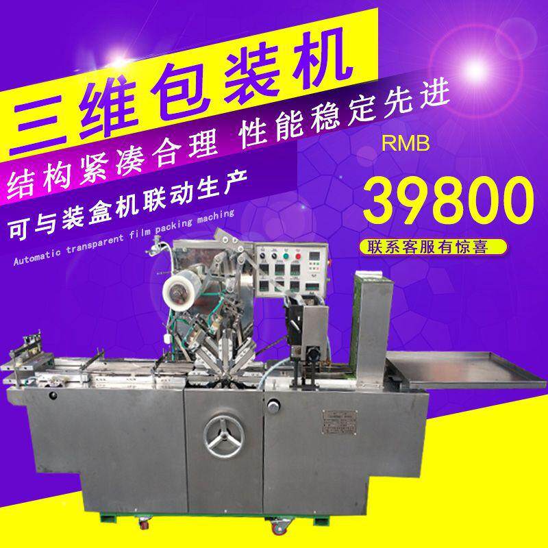 首饰盒全自动烟品 包膜机电子产小纸鼎锋盒全自动塑封透明烟膜包