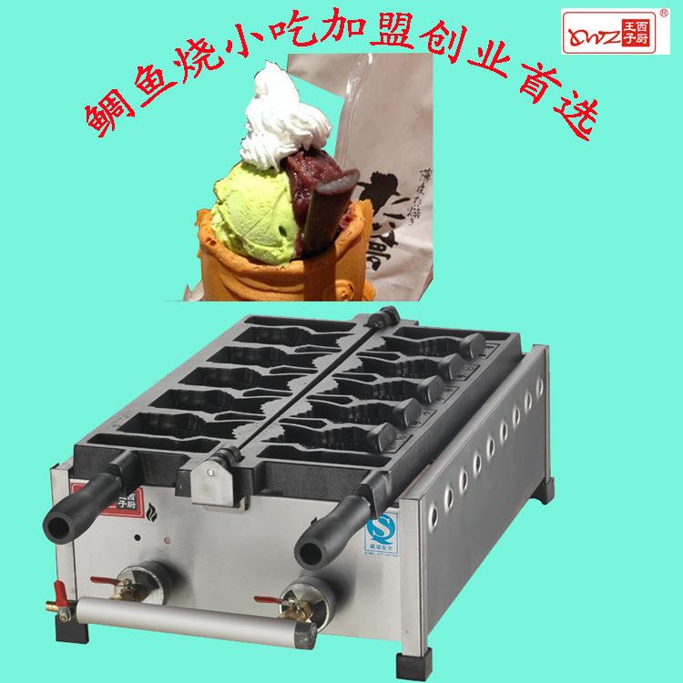 王子西单头鲷鱼厨烧机鱼 燃双头SA-60G鲷鱼烧机 台湾鲷烧小气吃设