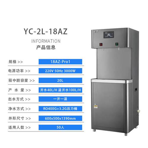 永宸工厂直饮水机YC-2L18YC-2L-18AZPro-1学饮水机校-RO净水器商