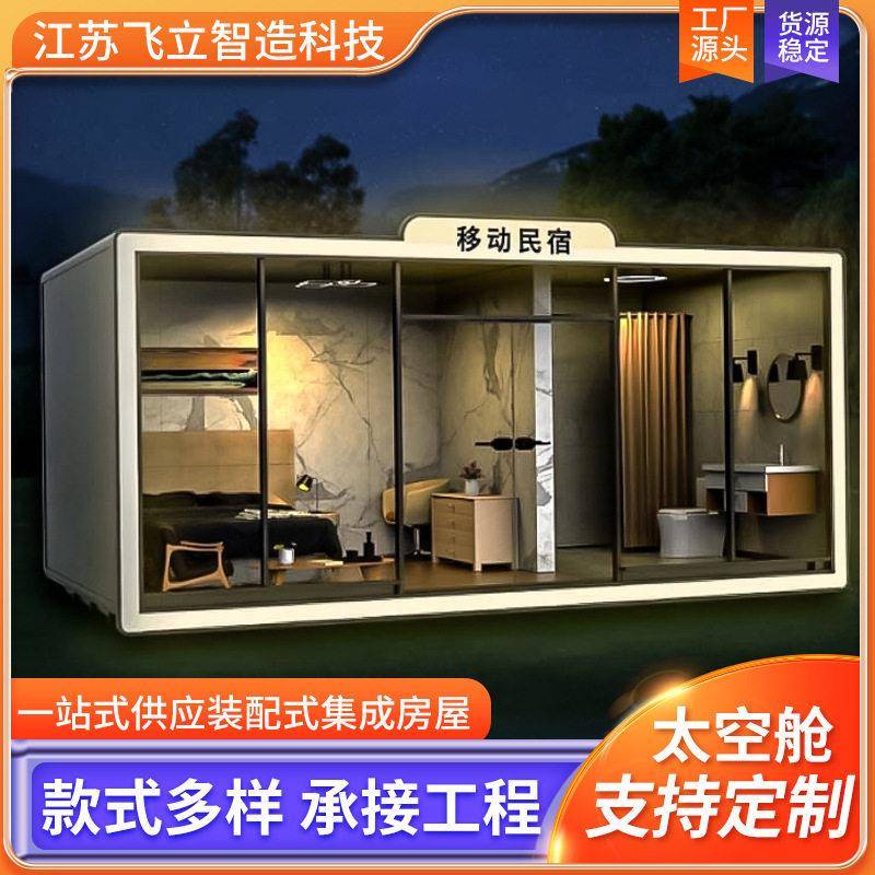 家生产太舱空 创意移动集成房厂屋酒露营店江苏飞立景区苹果舱 支